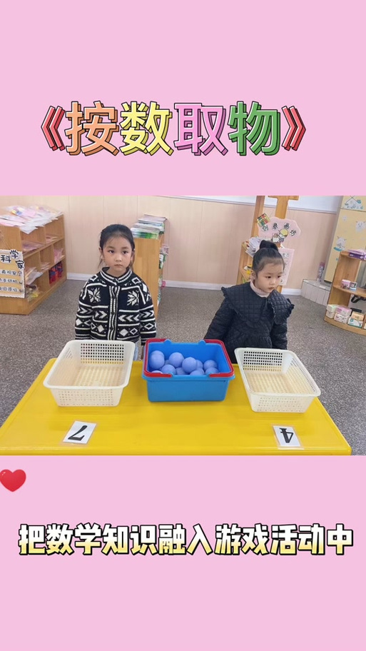 数学按数取物