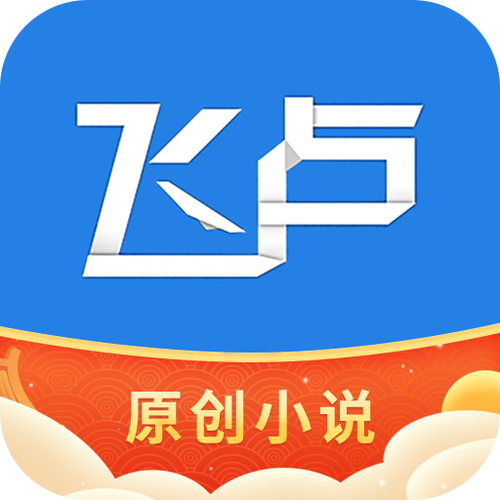哪里有飞卢小说资源