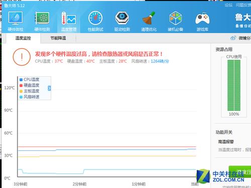 鲁大师温度监控独立版