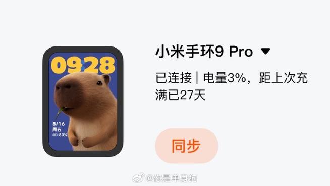 小米手环电量