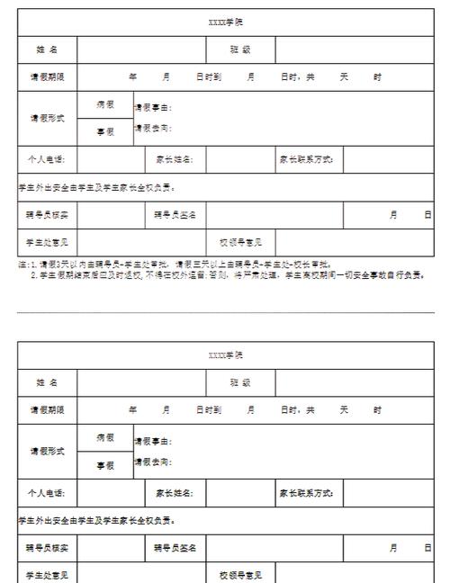 手机版电子请假条