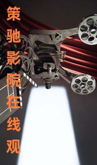 飞鸟集电视剧策驰影院