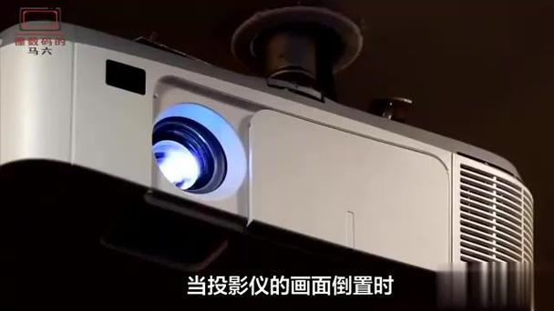 投影仪为什么是反的