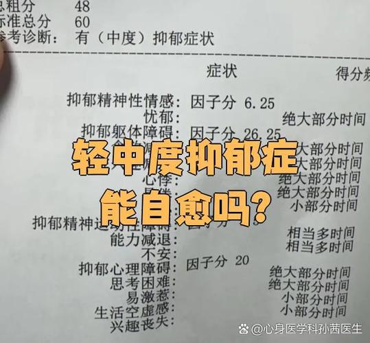 抑郁症患者可以自愈吗