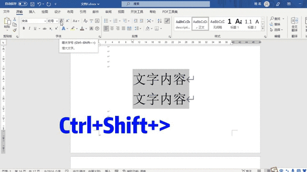 word字体调大显示不全