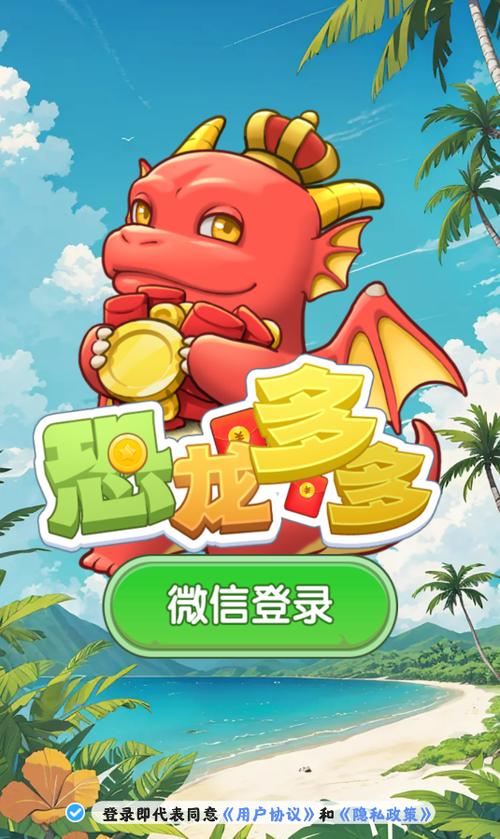 恐龙多多游戏赚钱是真的吗