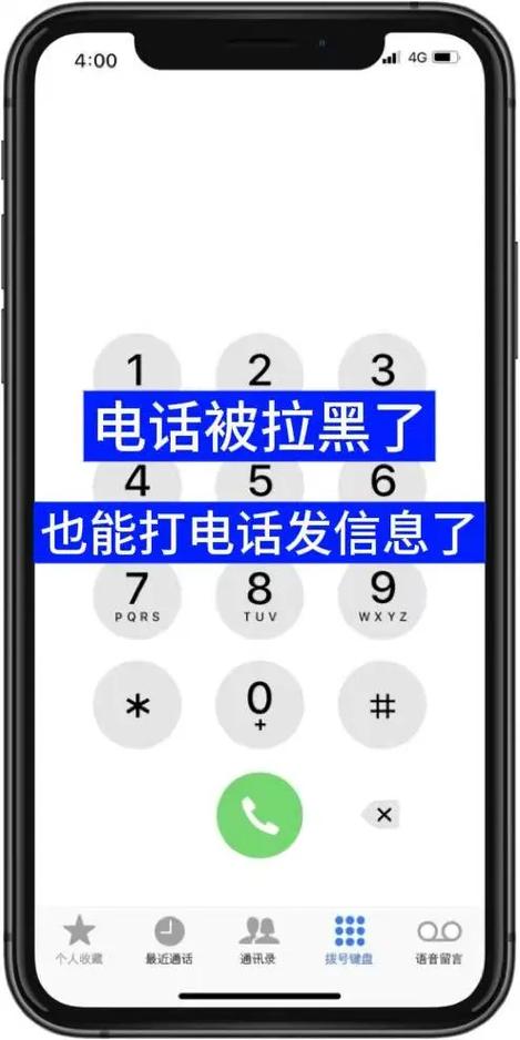 手机号拉黑怎么能打通电话