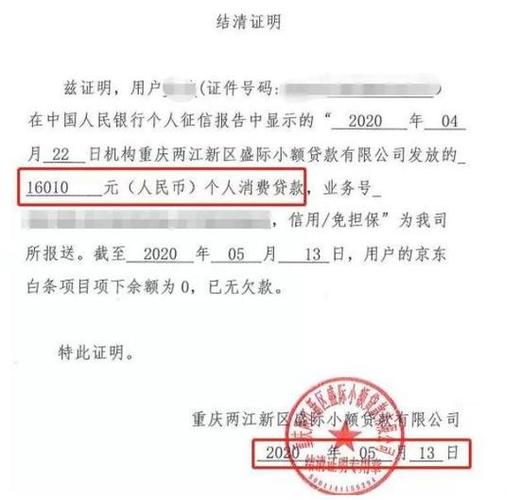 京东白条取消身份证绑定