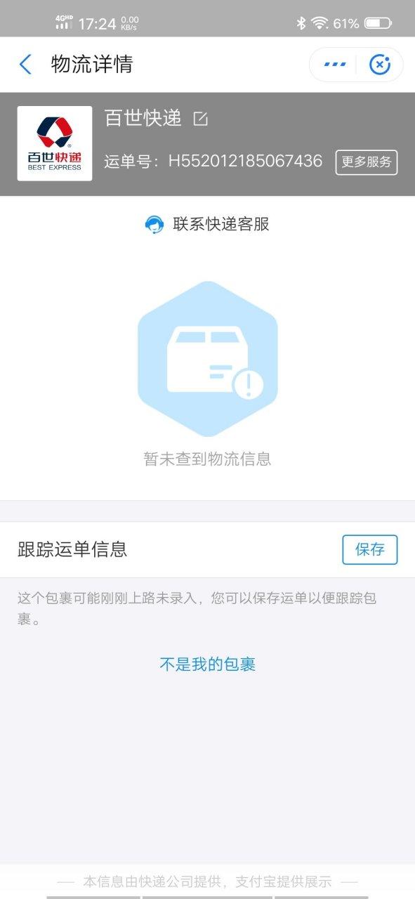 快递一直处于揽收状态