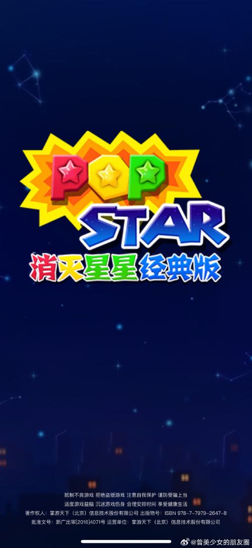 游戏消灭星星截图3