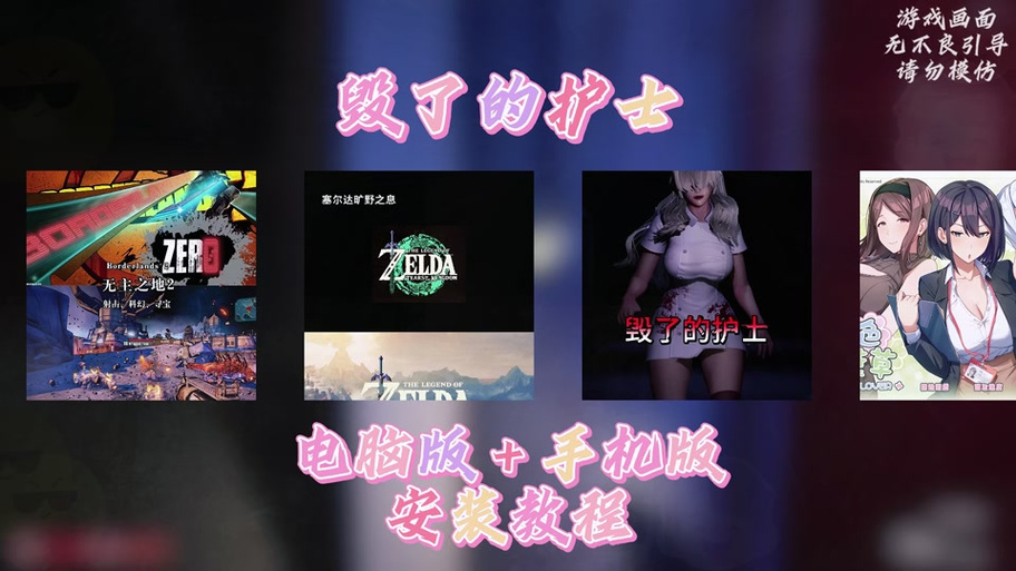 毁灭护士下载方法