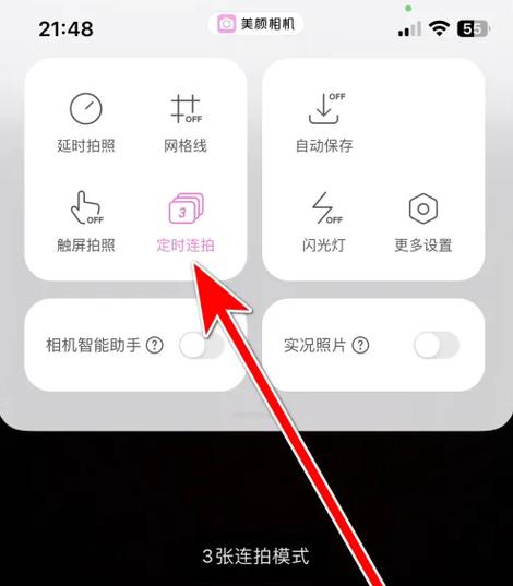 定时拍照怎么弄
