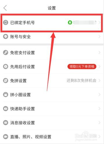 拼多多店铺怎么更改手机号