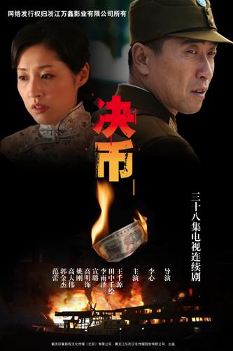 电视剧决币好看吗
