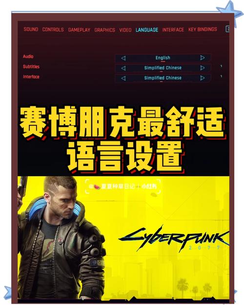 赛博朋克2077怎么设置中文语音
