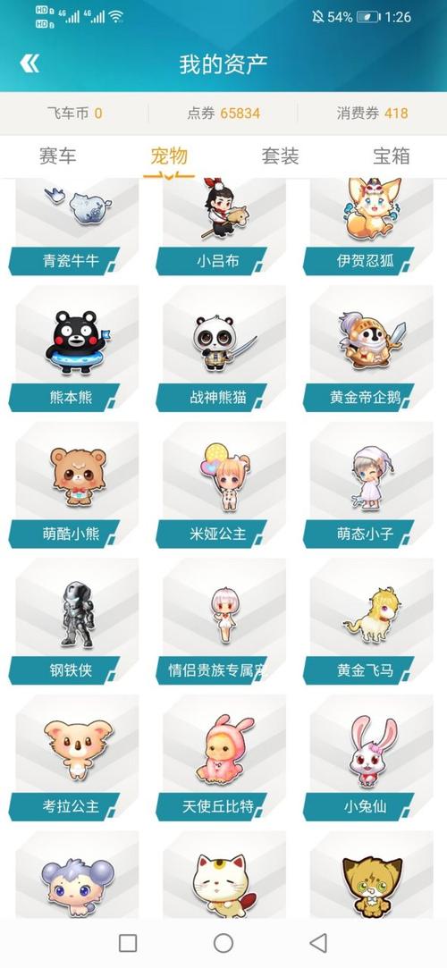 qq飞车哪个宠物好截图3