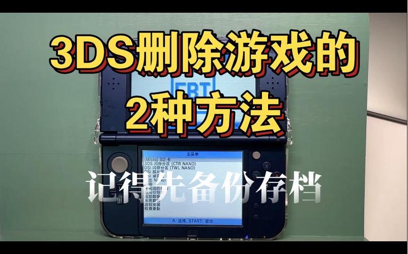 3ds删除存档不删除游戏