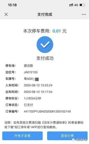 停车场收费绑定微信