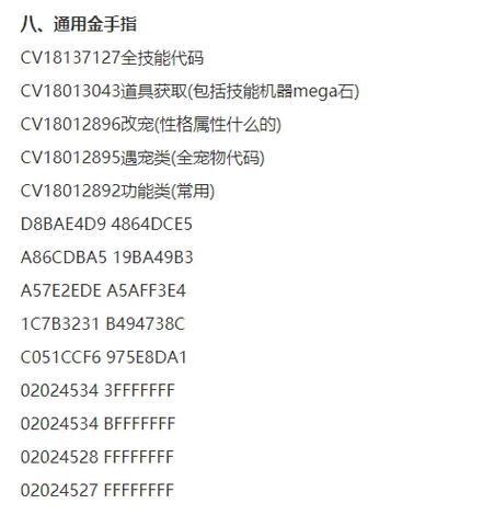 口袋妖怪满个体值金手指怎么用