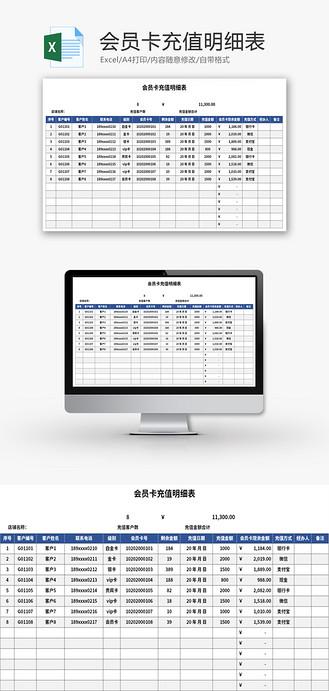 会员卡明细的表格怎么做