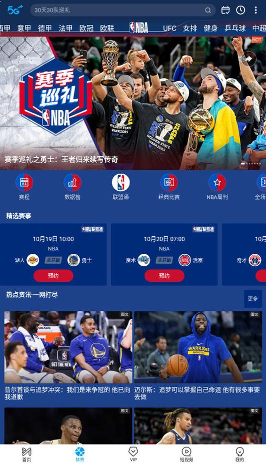 哪个播放器直播nba