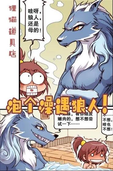 要把你吃掉漫画狼