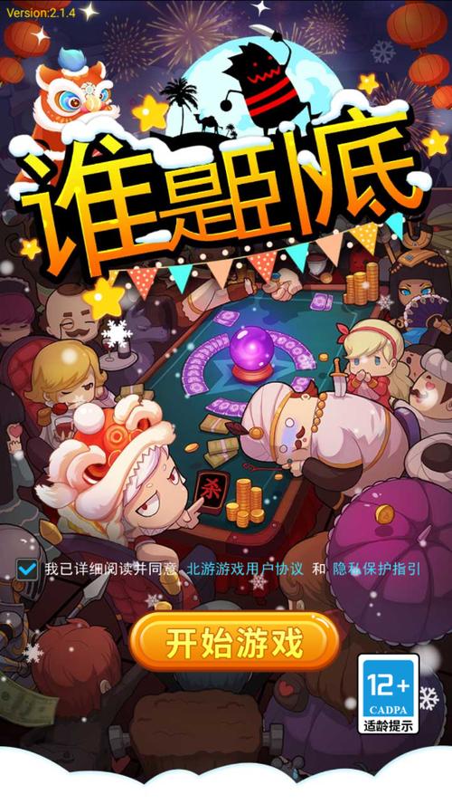 谁是卧底手机版qq登陆