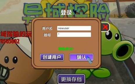 植物大战僵尸如何登录
