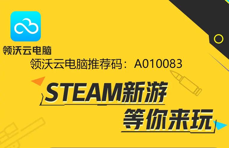 领沃云电脑每天可以领多少免费时间