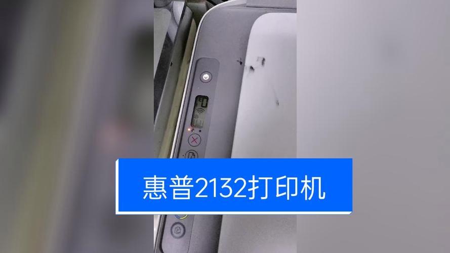 惠普2132彩色墨盒灯闪