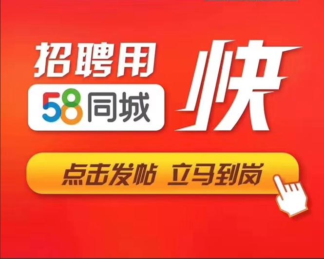 同城58招工