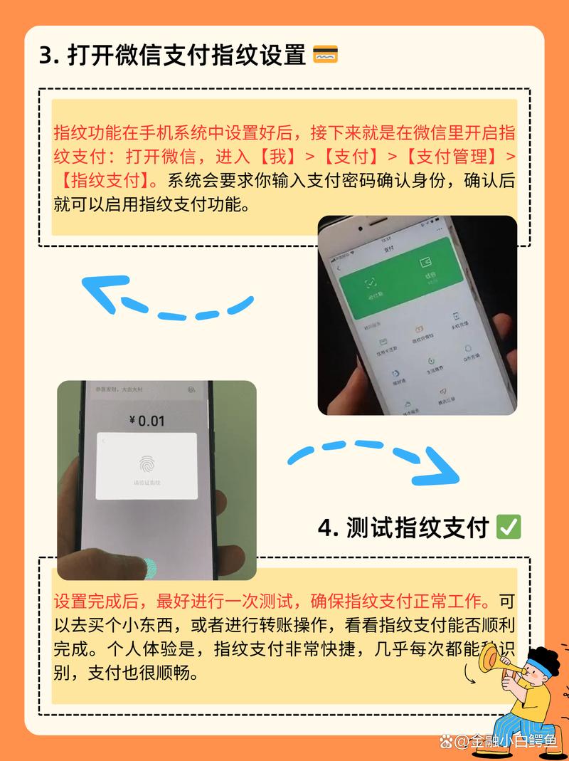 怎么设置一个只允许指纹支付