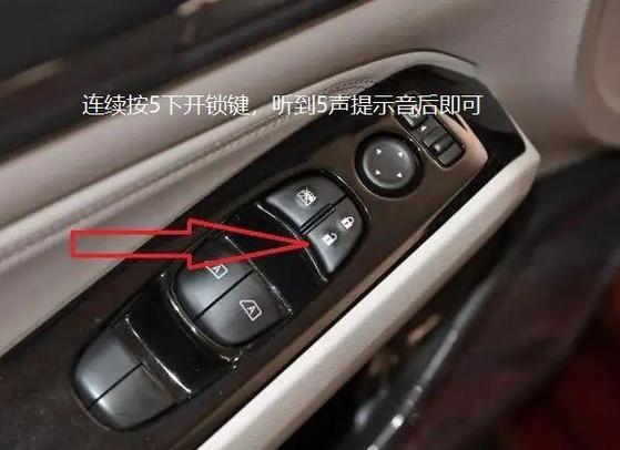 汽车防盗系统怎么解除