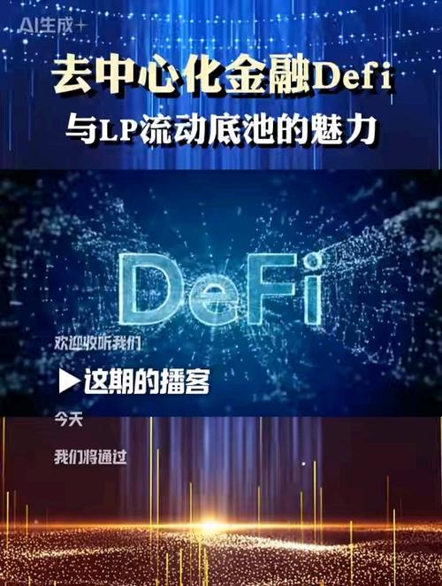 区块链defi是什么