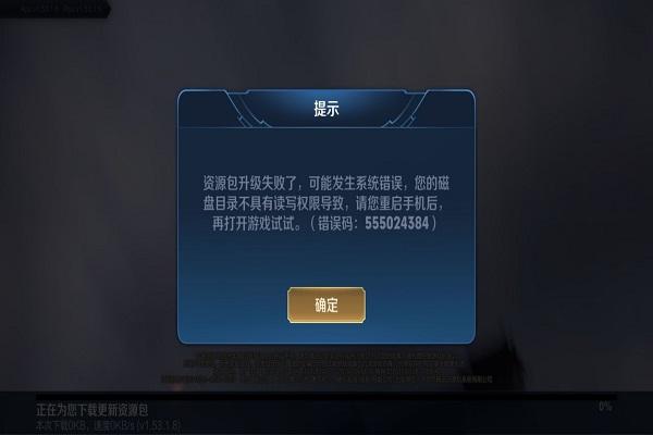 王者荣耀游戏更新版本不匹配