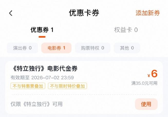 电影优惠券在哪里领截图1