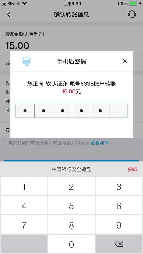 中行手机盾转账最大额度