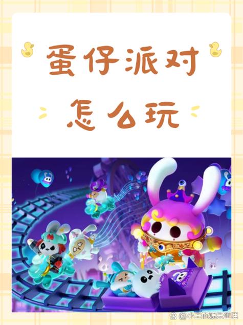 蛋仔派对好玩吗
