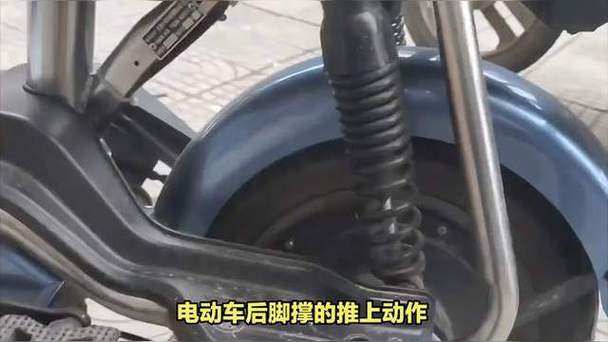 电动车后撑脚怎么使用