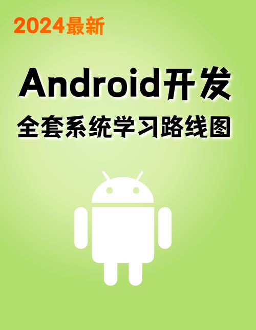 安卓sdk开发