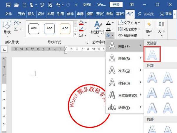 怎样制作电子印章