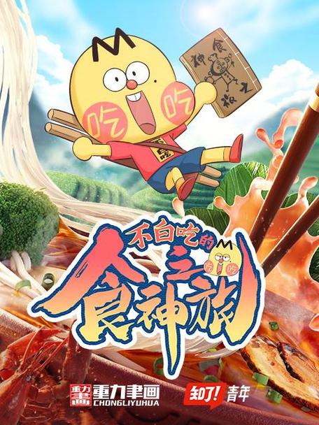 吃货大帝国截图2