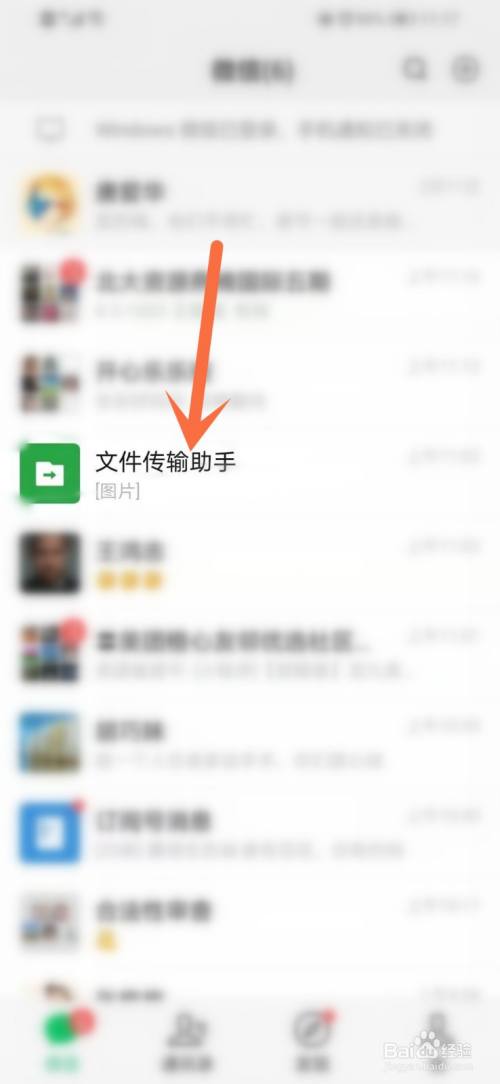 微信怎么把照片命名后发送文件截图3