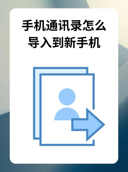 通讯录复制到新手机