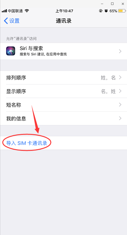 通讯录复制到新手机截图3