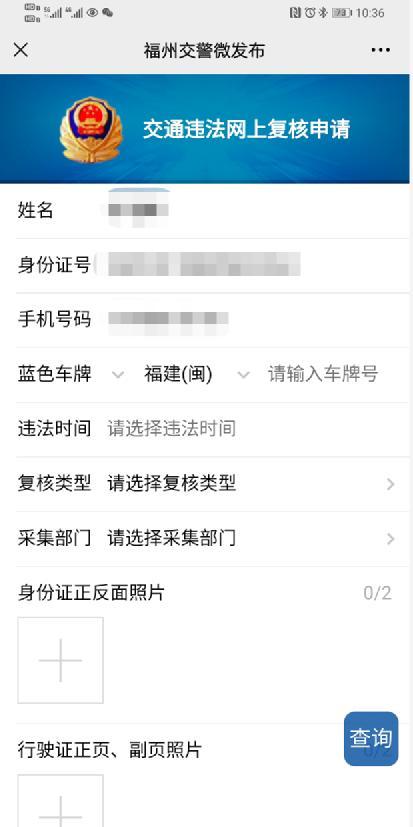 福建交警微发布处理违章