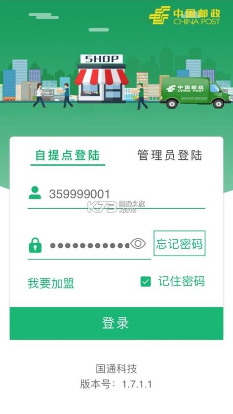 邮政快递下载app