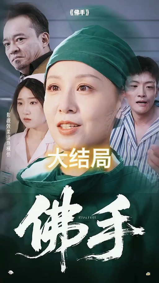 佛手影视