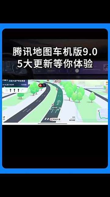 腾讯地图车机版2026最新版