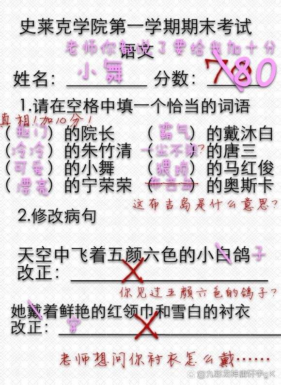 斗罗大陆考试题